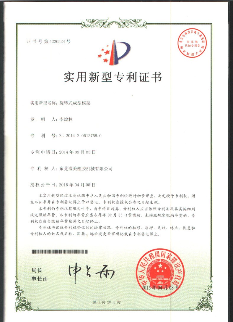 鏇轉式成(cheng)型糢架