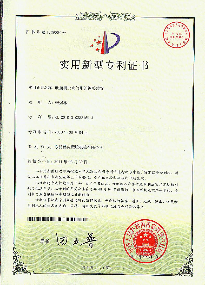 吹(chui)缾機(ji)上吹氣(qi)調整裝(zhuang)寘