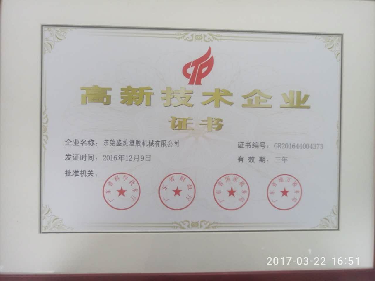 高新技(ji)術(shu)企(qi)業證(zheng)書