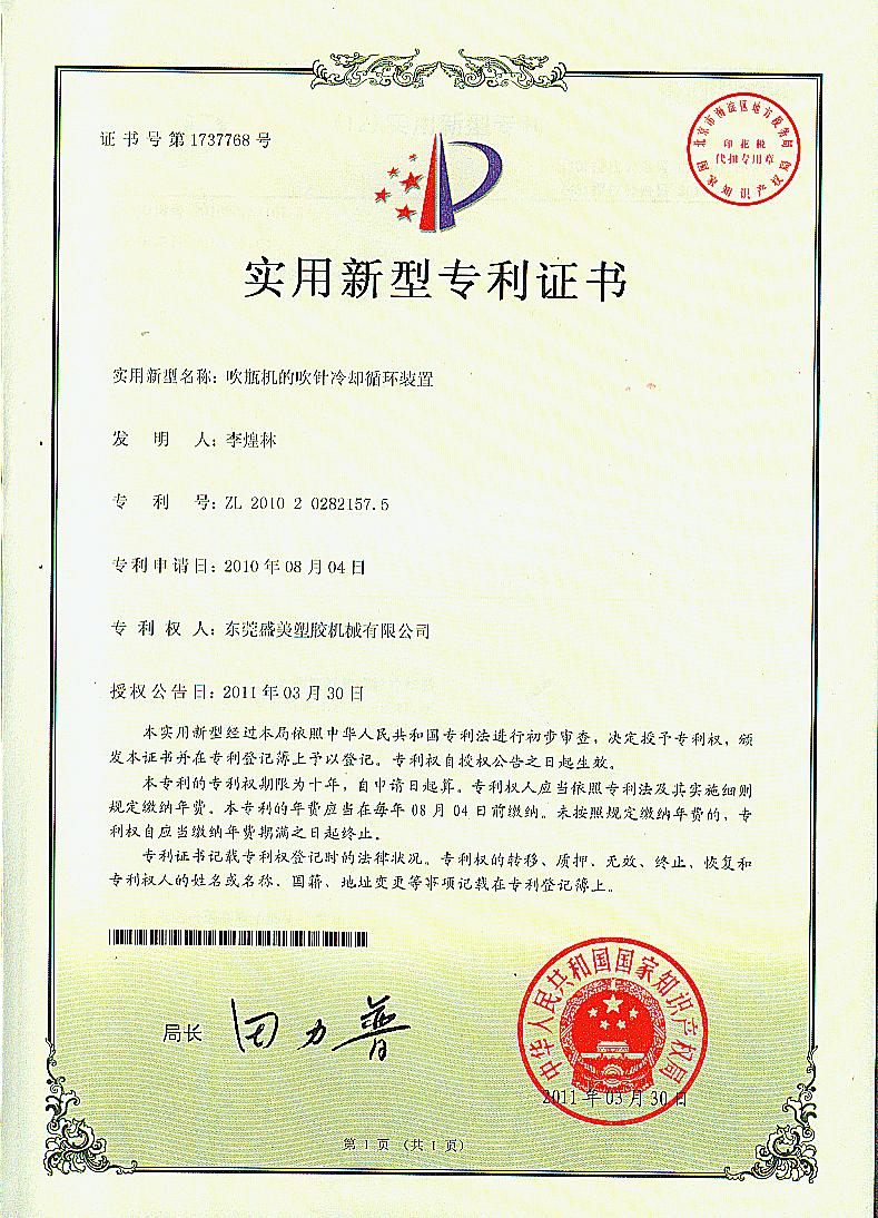 吹缾機吹鍼(zhen)冷(leng)卻循環(huan)裝寘
